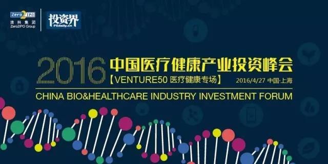 抢占新风口！中国医疗健康产业峰会4月27日启动！ 