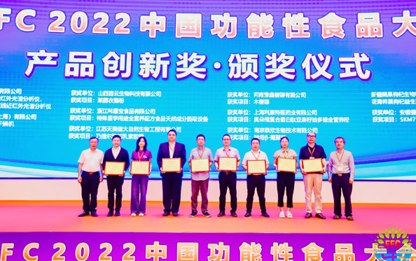 专注特医食品，科露宝荣获2022FFC中国功能性食品大会 “产品科技创新奖” 