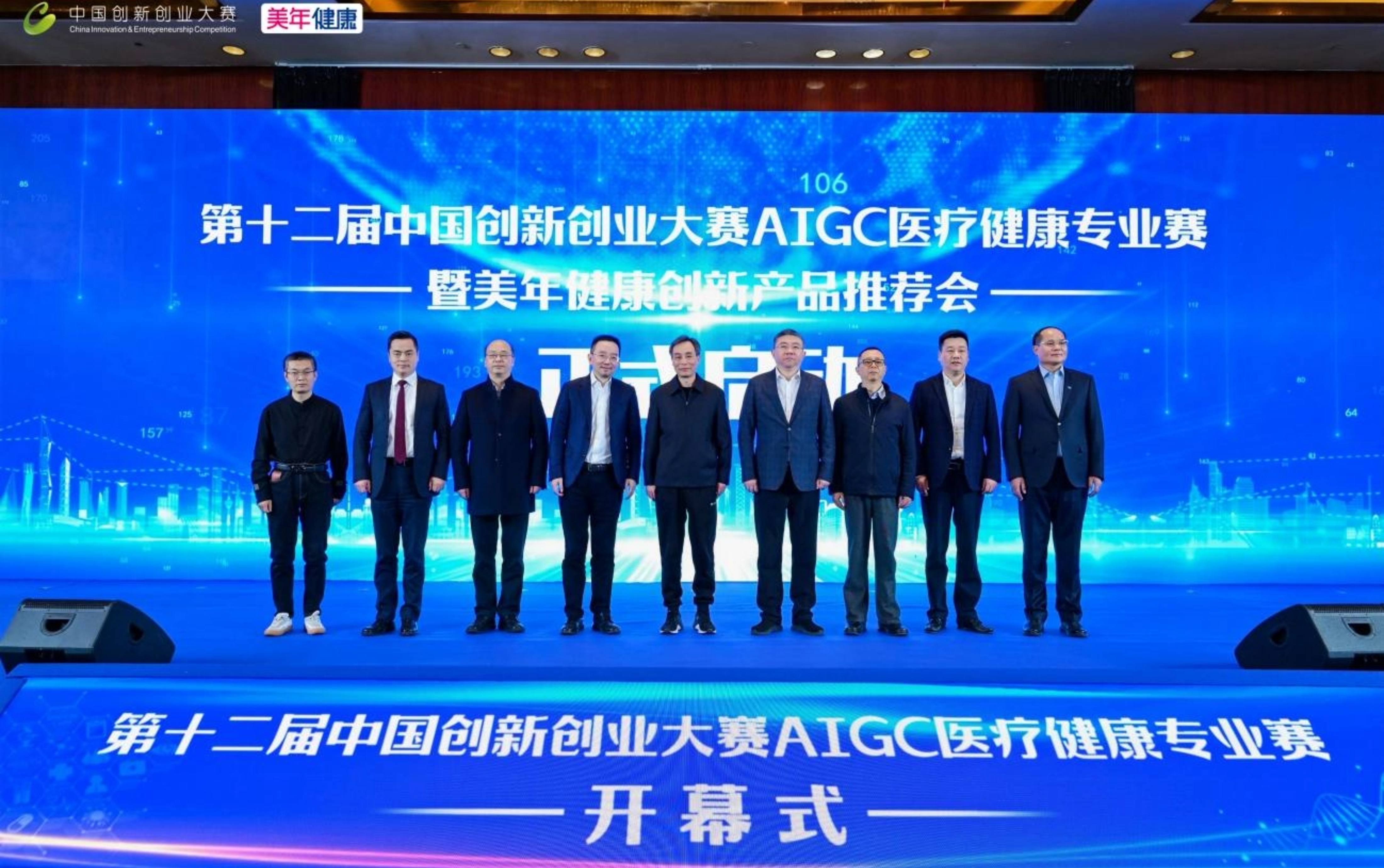 第十二届中国创新创业大赛 AIGC医疗健康专业赛在杭州拱墅开幕