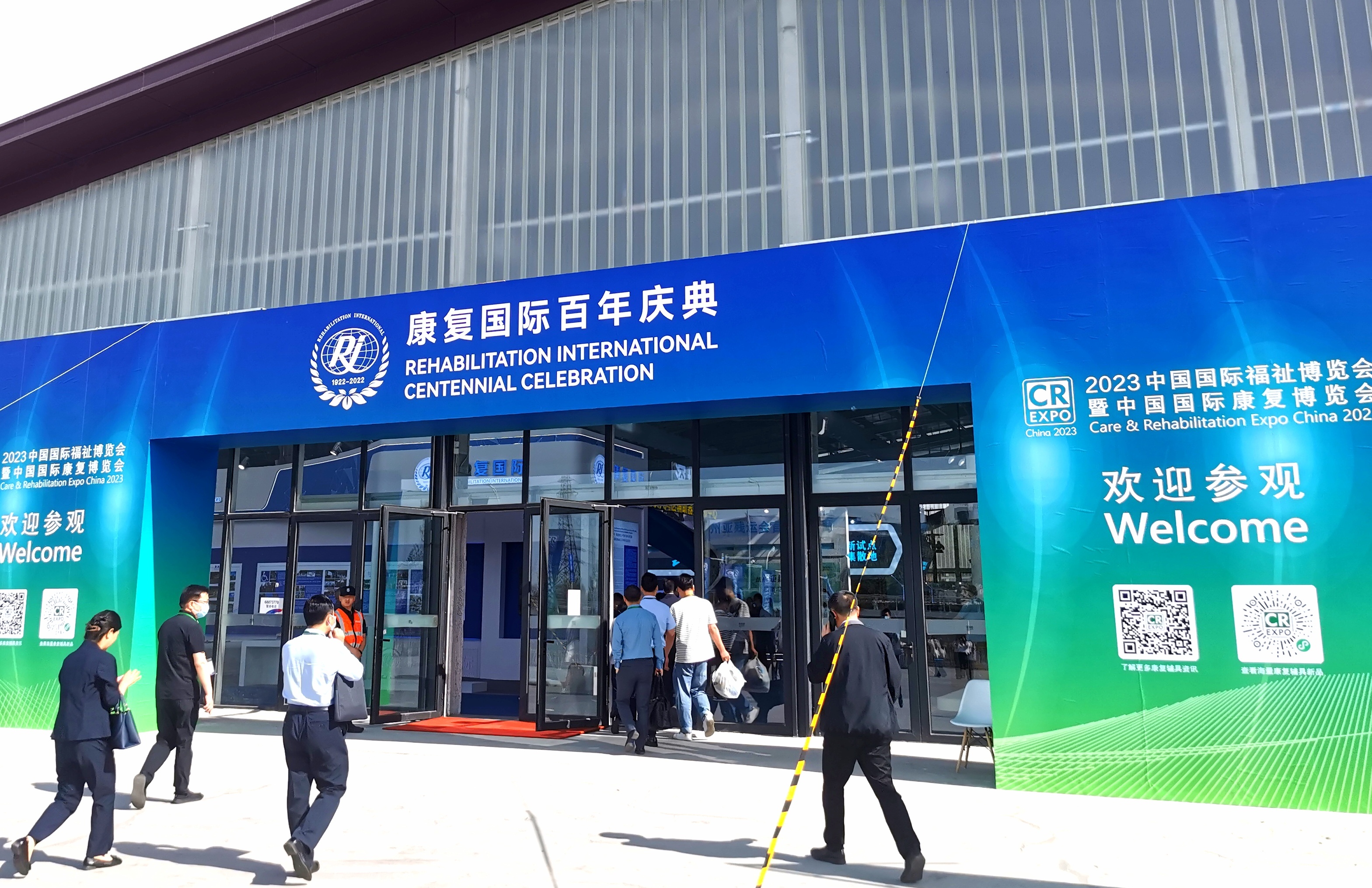 面向下一个百年，科技创新引领高质量发展丨2023中国国际福祉博览会隆重开幕