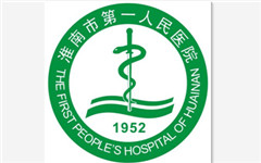 淮南唯一的公立三甲医院，其医联体已连接40多家医疗机构，未来发力城市互联网医院