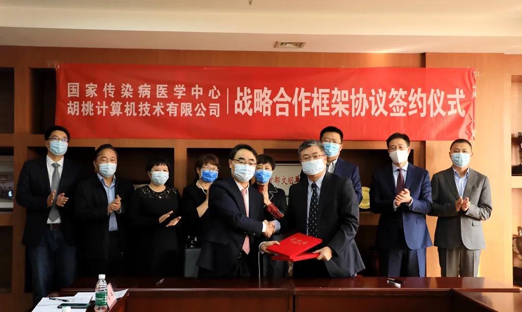 国家传染病医学中心、北京地坛医院与北京胡桃计算机技术有限公司战略合作签约