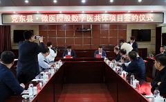 黑龙江克东县与微医共建数字医共体，创新县域慢病管理服务模式