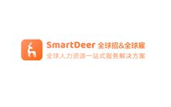 打造人力资源一站式服务解决方案，SmartDeer助力医健企业出海