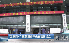 国药在线助力重庆泰民共同搭建的慢病管理云平台在重庆渝中区首家试点
