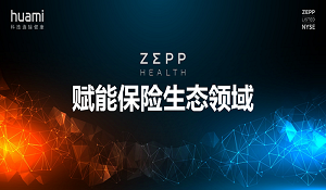 Zepp健康获分子保险科技创新大赛北京站季军